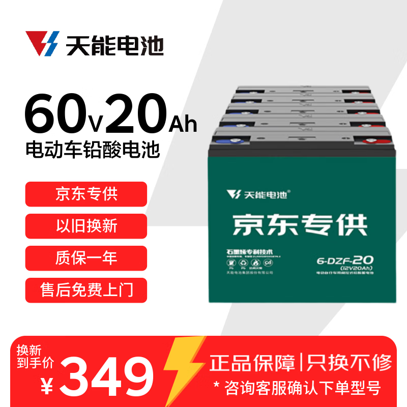 天能60V20Ah电动车电池铅酸电池大容量蓄电池电瓶车电池免费上门安装