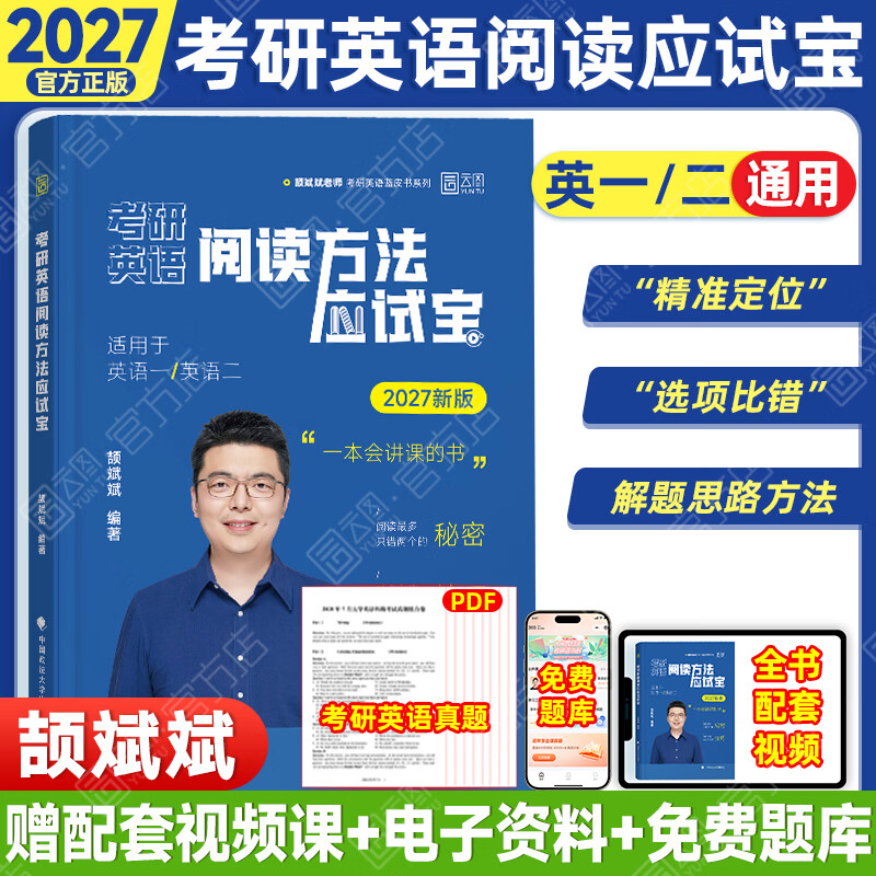 【官方旗舰店】2027考研英语颉斌斌阅读方法应试宝三小门应试宝写作应试宝冲刺五套卷完形翻译新题型逐年逐句逐题精讲小三门写作宝典英语一二 【英一/二】2027颉斌斌阅读方法应试宝