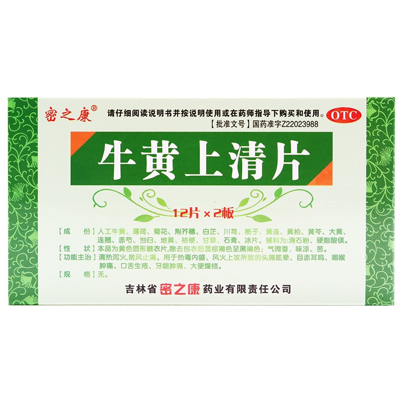 密之康 牛黄上清片24片清热泻火散风止痛咽喉牙龈肿痛口舌生疮头痛