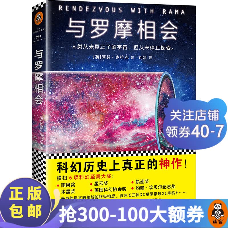 与罗摩相会（科幻大神阿瑟·克拉克的不朽神作，关于人类与外星文明接触的恢宏构想。）怎么样,好用不?