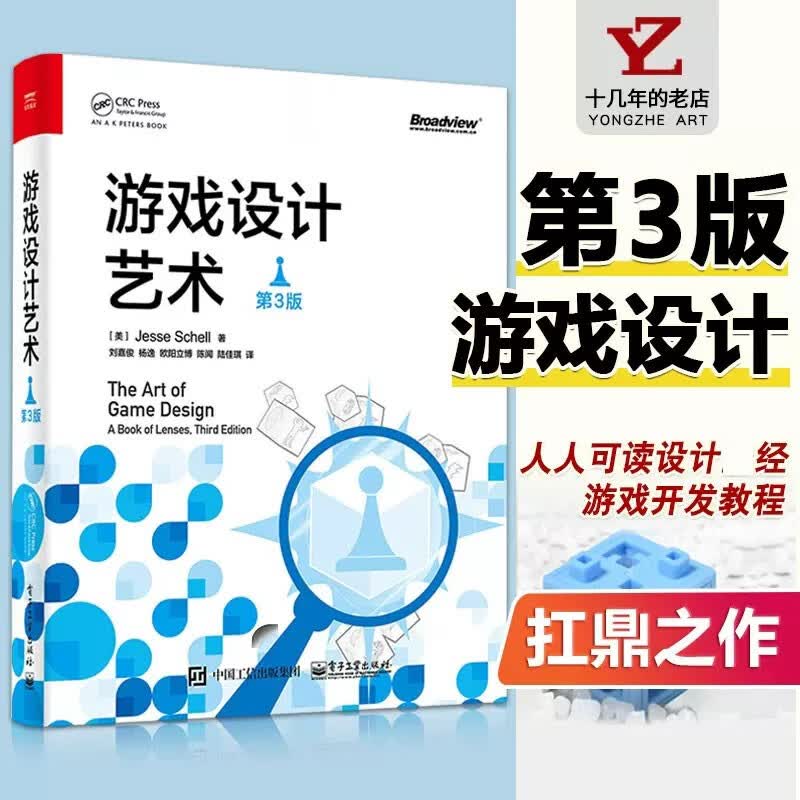 【现货速发】游戏设计艺术第3版 游戏产品营销与推广编程游戏开发教程书籍游戏产品营销与推广编程入门