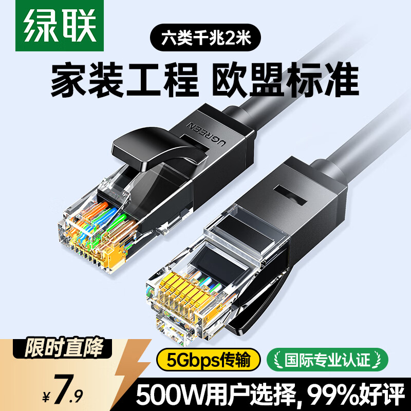 绿联六类网线 千兆高速5g宽带网络连接线2米 CAT6类家用电脑笔记本路由器监控成品跳线兼容2.5g黑20160