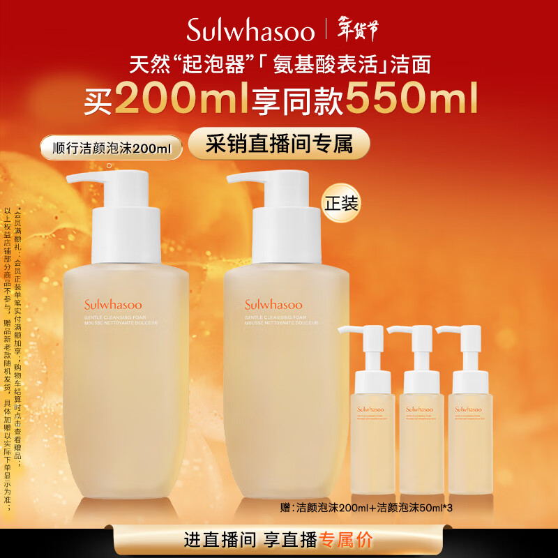 雪花秀顺行柔和洁颜泡沫200ml氨基酸洗面奶补水温和清洁新年礼物