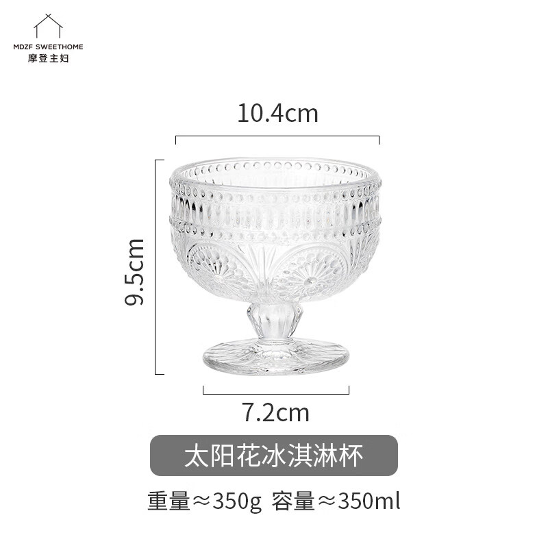 摩登主婦冰淇淋碗甜品杯牛奶杯玻璃杯家用酸奶杯早餐杯子冰激凌杯 太陽花冰淇淋杯