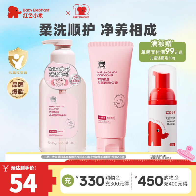 红色小象大象果油儿童面霜清爽不黏腻洗发沐浴露改善粗糙补水保湿四季适用 【儿童柔洗顺护】儿童洗发水+护发素