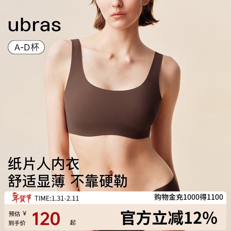 ubras无尺码小奶皮纸片人内衣显瘦显薄无痕隐形背心文胸女蜜茶棕标准