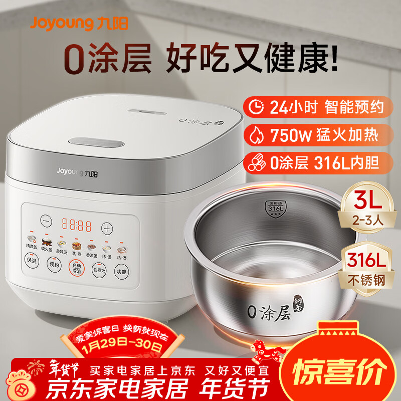 九阳（Joyoung）电饭煲3L家用电饭锅不锈钢内胆316L微压煮饭锅2-3人智能预约0涂层煲汤煮粥锅 F-30F335L