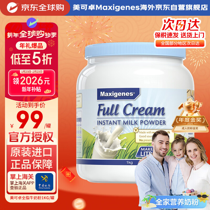 Maxigenes美可卓蓝胖子全脂成人奶粉1kg/罐0蔗糖高钙高蛋白儿童学生中老年