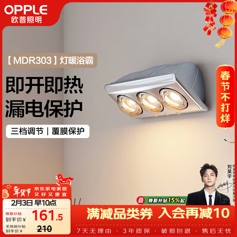 欧普照明（OPPLE）灯暖浴霸 壁挂系列 即开即热浴霸取暖灯照明排气一体 MDR303