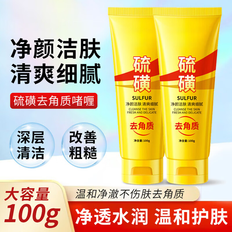 硕美博士硫磺去角质面部洗面奶身体护理啫喱男女士深层清洁面啫喱乳 硫磺去角质100g-1瓶