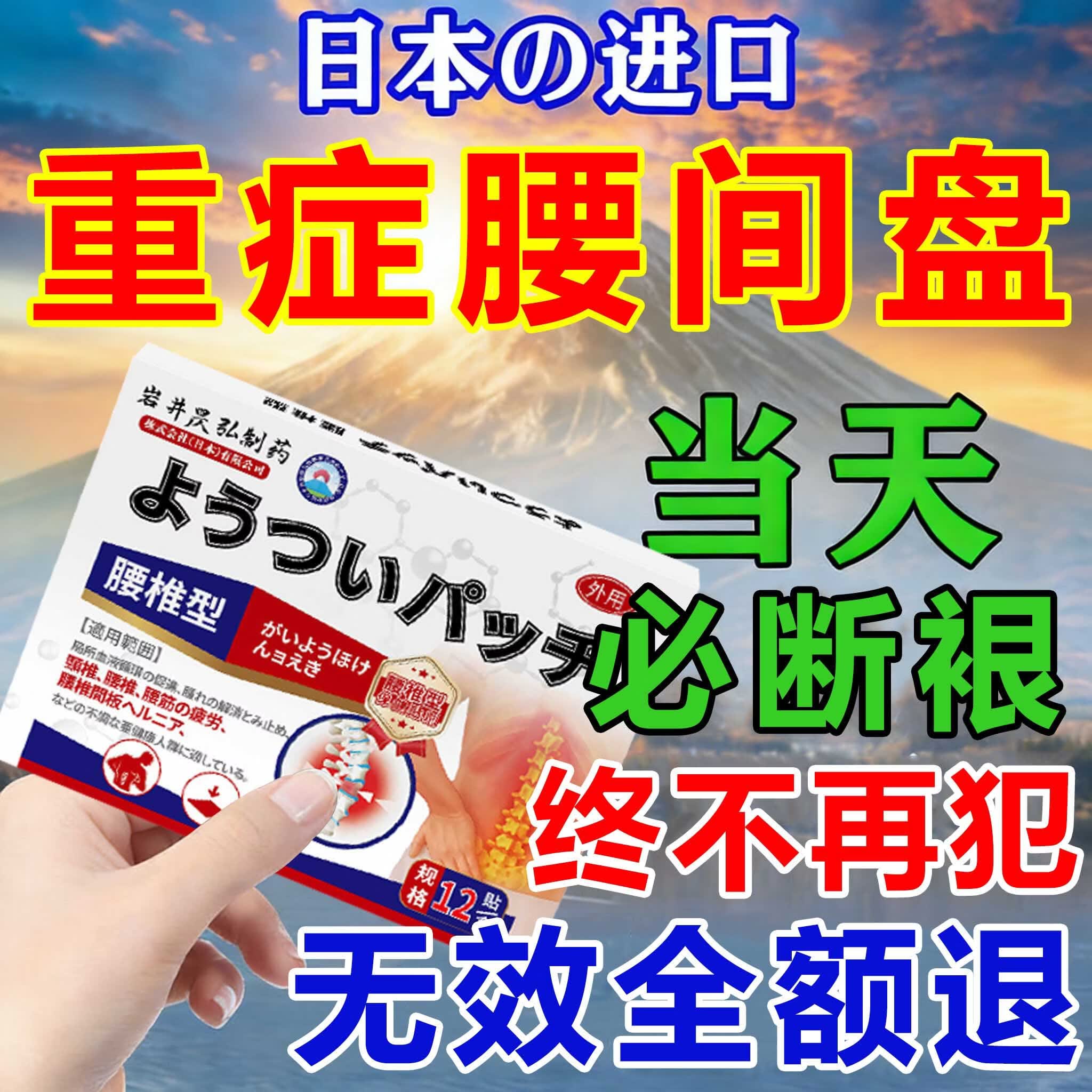 岩井昃弘腰椎间盘突出贴i膏压迫神经腰疼屁股疼腿疼i腰肌劳损专用热药贴 特效：1盒装【日本进口】 专研腰问盘腰疼屁股疼腿专用