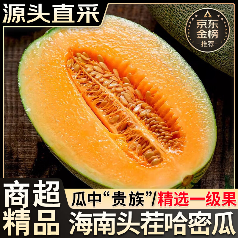 姝媛正宗海南哈密瓜【多地次日达】脆甜多汁热带应当季孕妇水果送礼 4.5-5斤 2-3个【主推款】