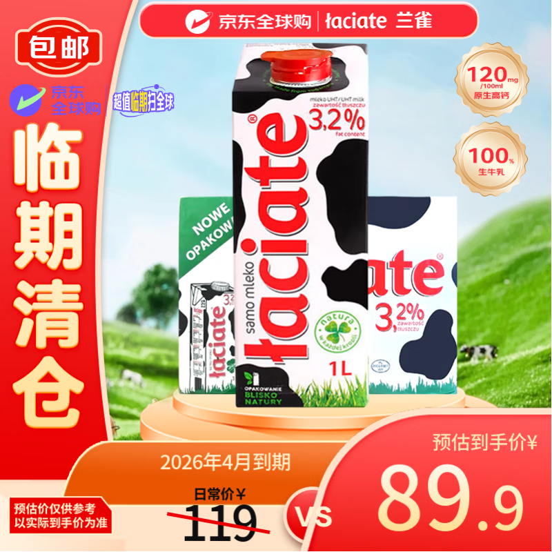 Laciate兰雀欧洲进口全脂纯牛奶1L*12盒 来自波兰全家营养早餐优质乳蛋白