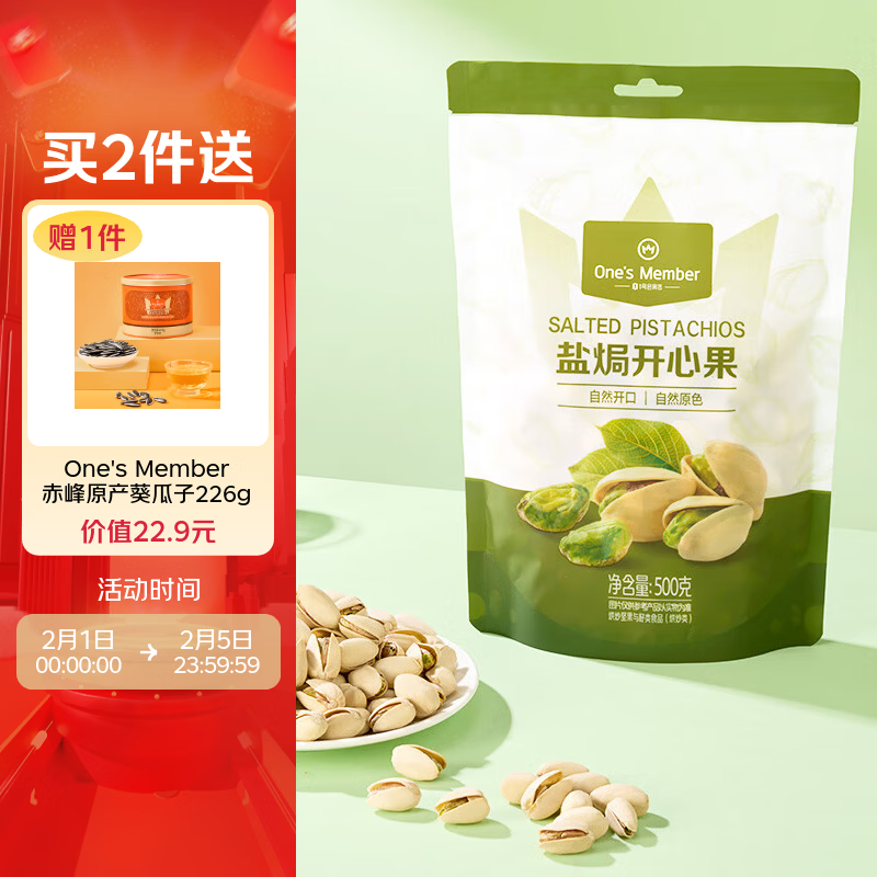 1号会员店 盐焗开心果超大果500g 每日坚果干果家庭囤货休闲零食送礼