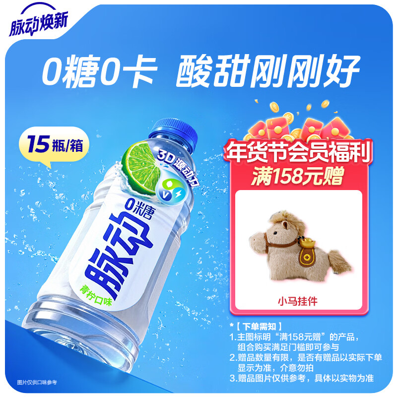 脉动零糖0糖0卡青柠口味600ML*15瓶维生素C电解质水功能饮料年货整箱