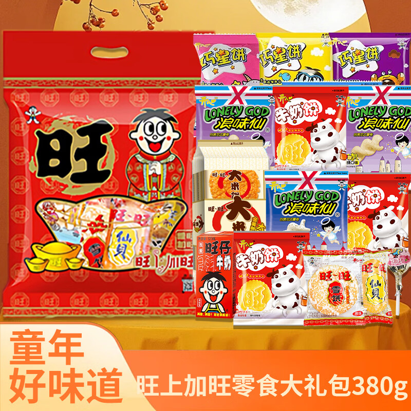 【春节必囤】旺旺米果膨化零食大礼包380g券后仅19.9元！