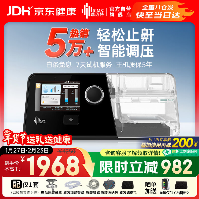 瑞迈特呼吸机治疗睡眠暂停低通气综合鼾症患者全自动止打呼噜憋气G3 A20