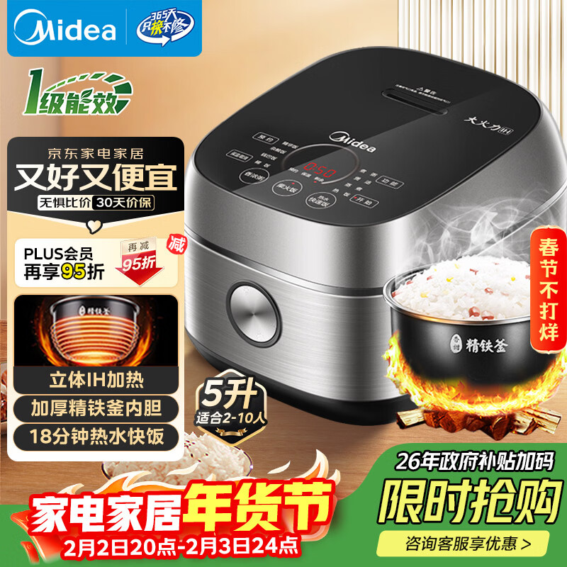 美的（Midea）电饭煲 纤V系列 IH加热智能电饭锅Pro家用5L大容量4-5人 2-10人 蒸米饭锅年货好物FB50S701