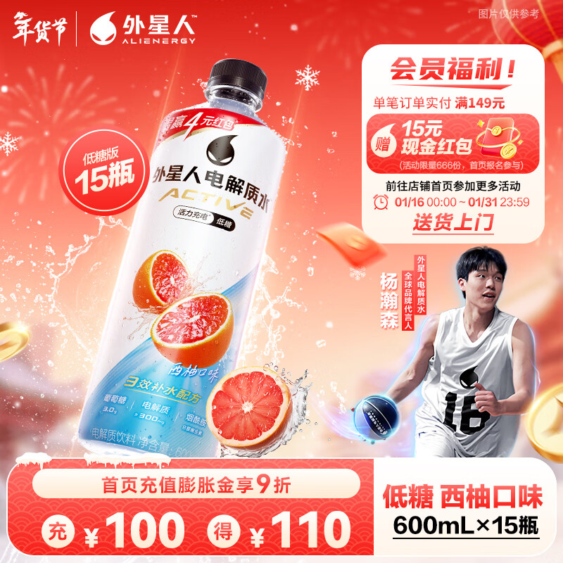 先领59-15补贴卷 外星人 低糖电解质水 600ml*15瓶 plus拍下59.1元,折3.9/瓶 - 线报酷 先领59-15补贴卷 外星人 低糖电解质水 600ml*15瓶 plus拍下59.1元,折3.9/瓶 - 线报酷