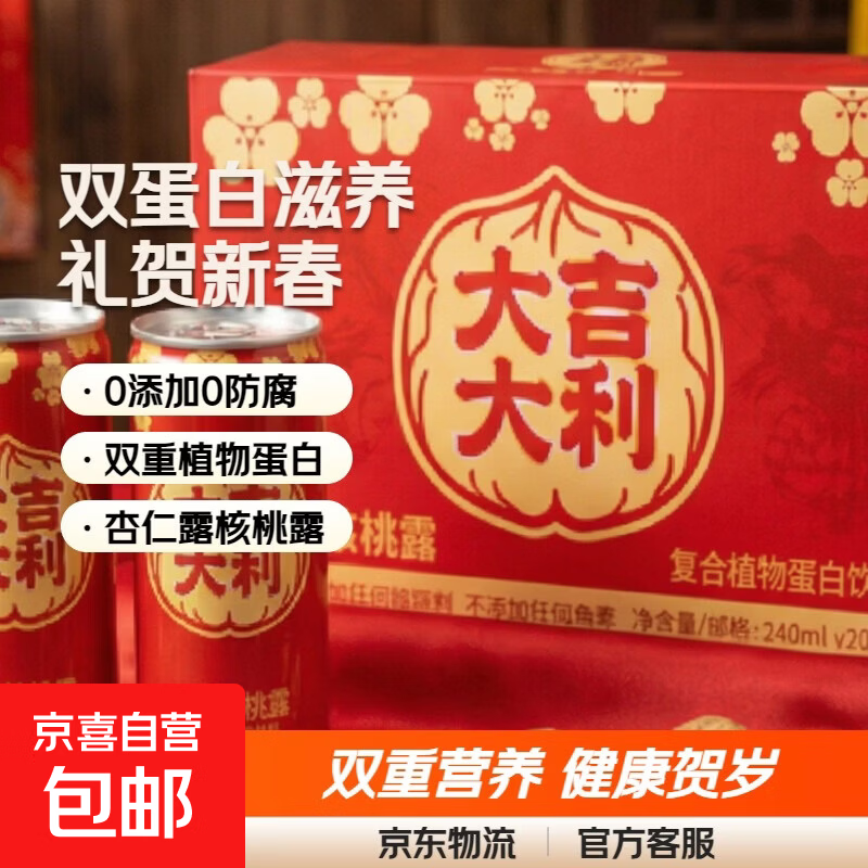 【新年礼盒】杏仁露核桃露坚果蛋白饮料春节过年礼品老人露露整箱 240ml*16罐装 杏仁露