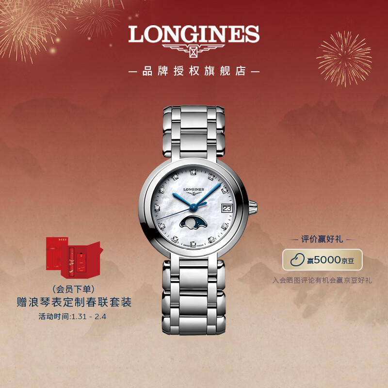 浪琴（LONGINES）瑞士手表 心月系列 月相女士钢带石英表新年礼物L81154876