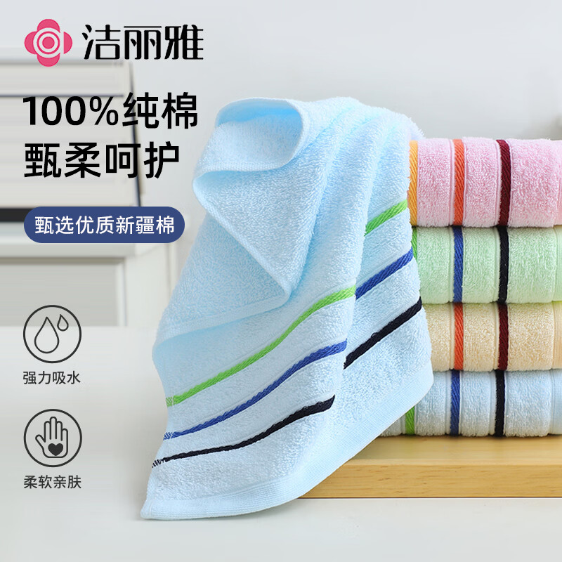 洁丽雅纯棉毛巾吸水全棉家用100%棉洗脸巾成人不掉毛儿童男女士面巾 粉+绿【A类新疆棉】 2条