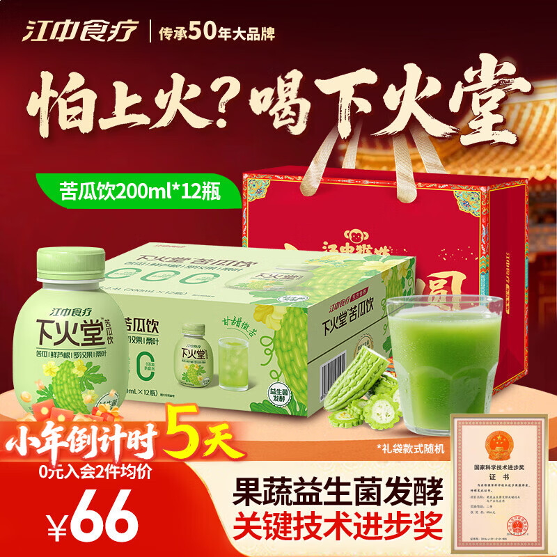 江中食疗下火堂益生菌发酵苦瓜汁200ml*12瓶甘甜【商超同款】年货礼盒聚餐