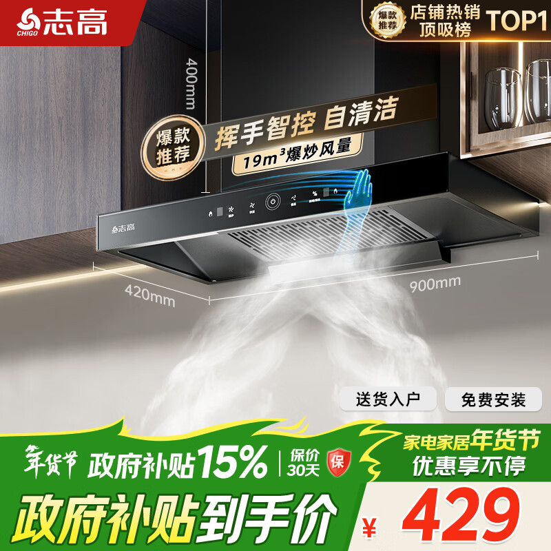 志高（CHIGO）【政府补贴15%】油烟机顶吸抽油烟机欧式机大吸力 免拆洗挥手智控 一级能效 T16可配燃气灶