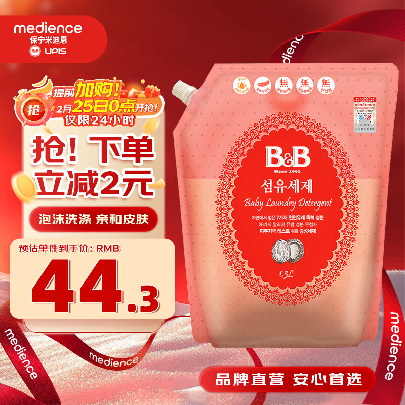 保宁（B&B）进口婴儿洗衣液宝宝专用内衣物清洁洗衣液温和植萃【2.6斤袋装】