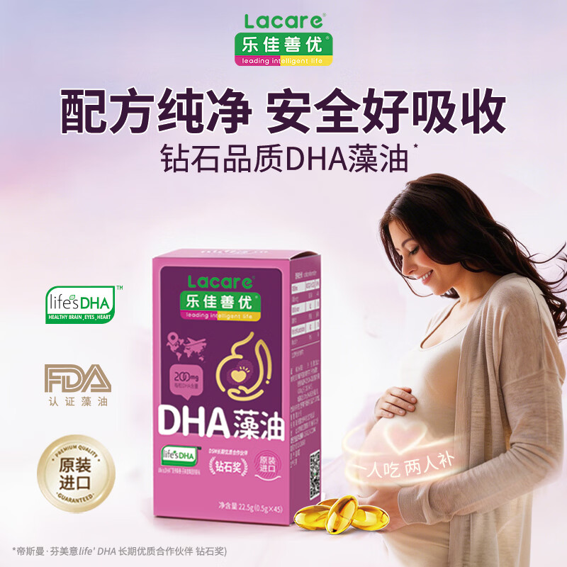 乐佳善优dha藻油孕妇孕期哺乳期可用dha孕妇专用dha藻油原装进口45粒/瓶 45粒*1盒 【钻石品质】