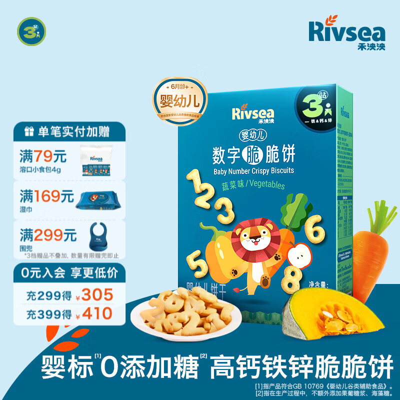 禾泱泱婴幼儿饼干 宝宝零食6个月以上  萌趣造型 婴儿零食辅食磨牙饼干 3阶高钙铁锌数字脆脆饼蔬菜味