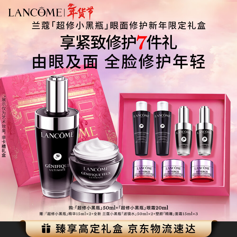 兰蔻超修小黑瓶50ml+超修眼霜20ml修护礼盒套装新年情人节礼物女朋友