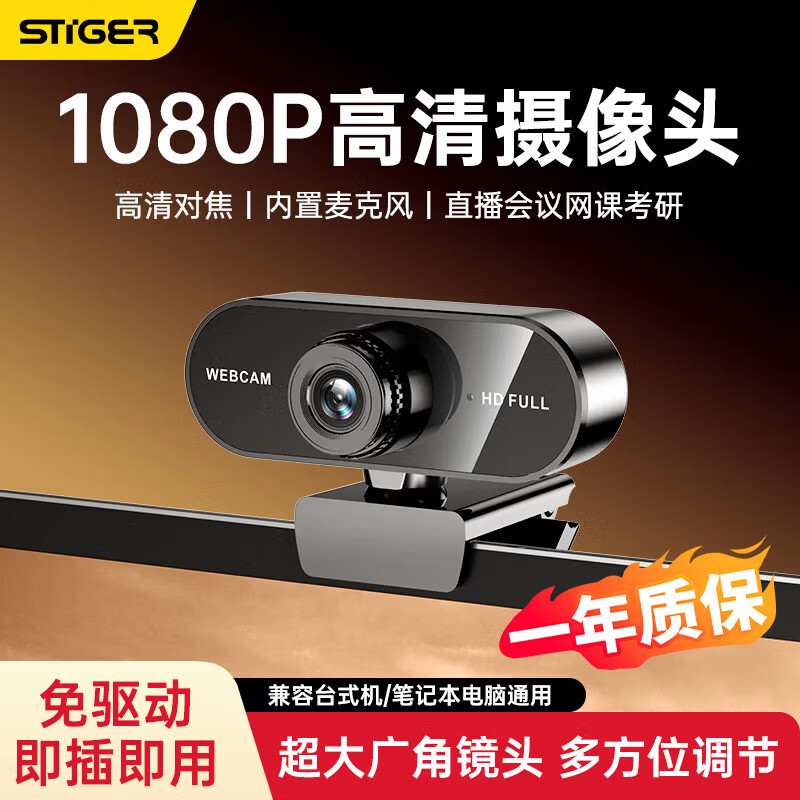 斯泰克电脑摄像头高清带麦克风一体式台式机笔记本免驱直播带货会议网课家用考研复试1080P外接外置usb