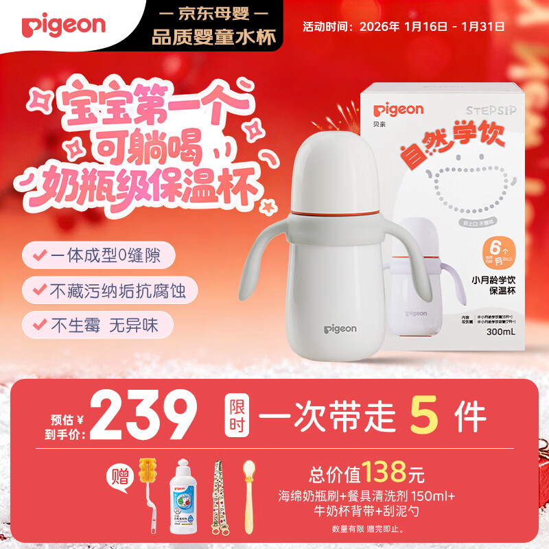 贝亲（Pigeon）臻白宝宝儿童保温杯水杯保温奶瓶吸管学饮杯防呛防漏300ml 6月+