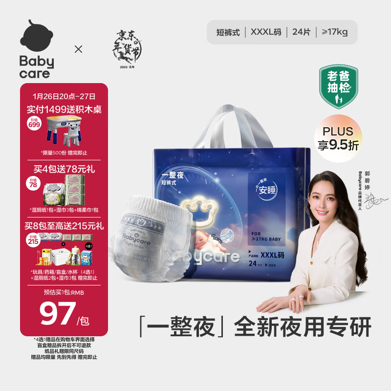babycare一整夜拉拉裤XXXL24片(>17kg)大吸量透气夜用安睡婴儿尿不湿
