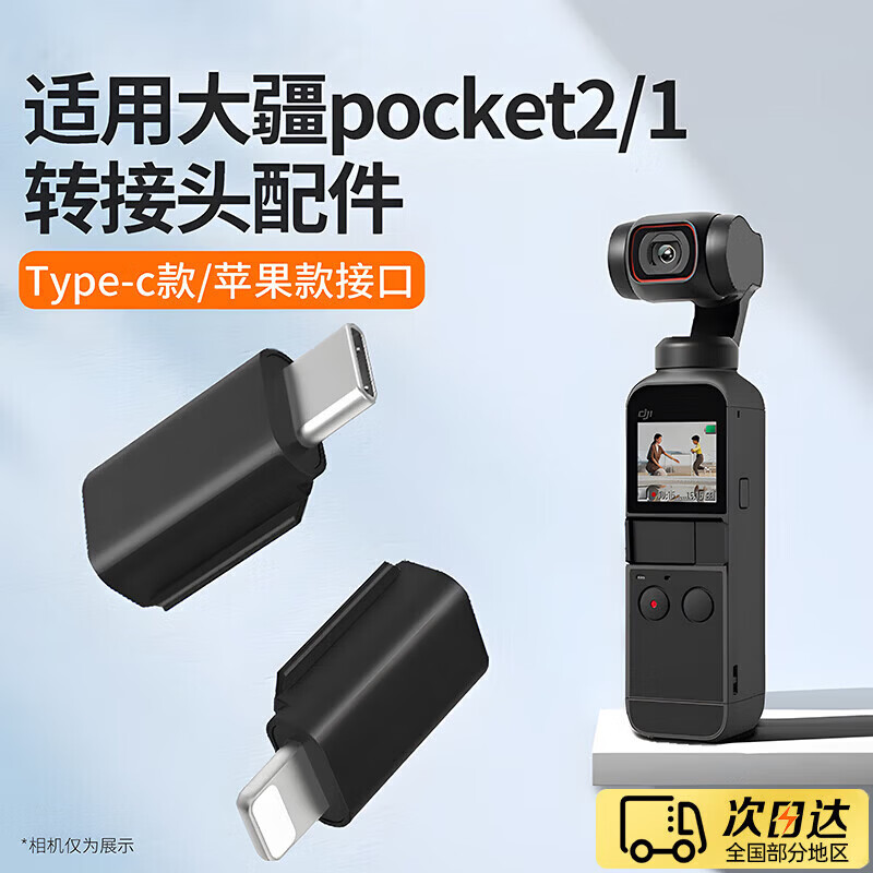 OEING适用于大疆Pocket2配件大疆pocket2转接头Type-C转苹果安卓接头口袋灵眸云台相机数据传输配件 苹果连接头