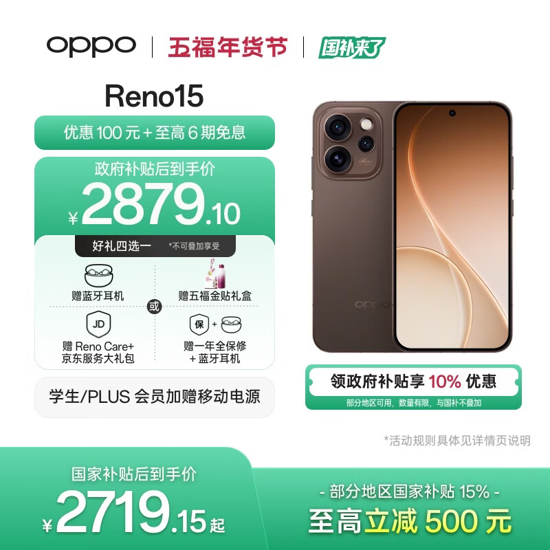 OPPO Reno15 12GB+512GB 可露丽棕 2亿像素 实况拼图 5G智能小直屏 学生游戏 AI拍照手机 新品国家补贴