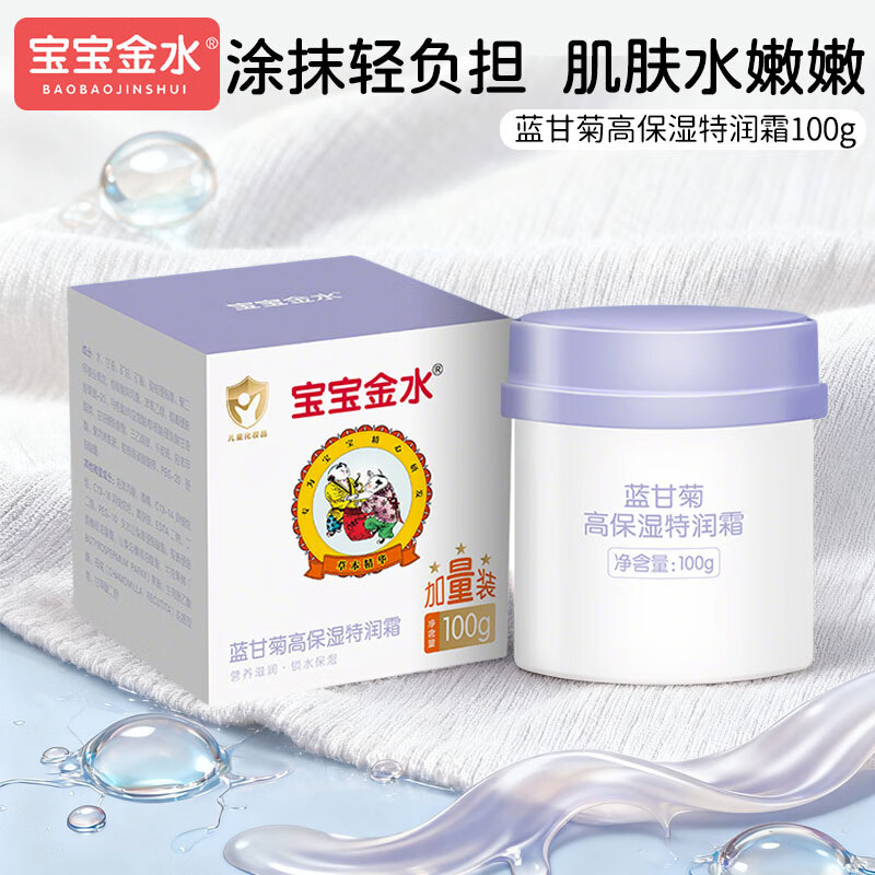 宝宝金水儿童面霜四季高保湿舒缓精华霜蓝甘菊润肤霜润肤乳大容量100g 【高保湿】蓝甘菊特润霜100g