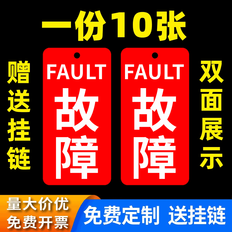 设备状态标识牌设备停用标识牌 亚克力标识吊牌 运行中故障维修标示牌