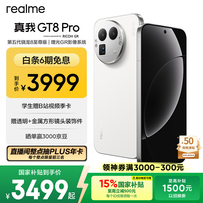 realme真我GT8 Pro OPPO 第五代骁龙8至尊版 电竞独显芯片 2K 144Hz高刷直屏 游戏电竞手机12+256白