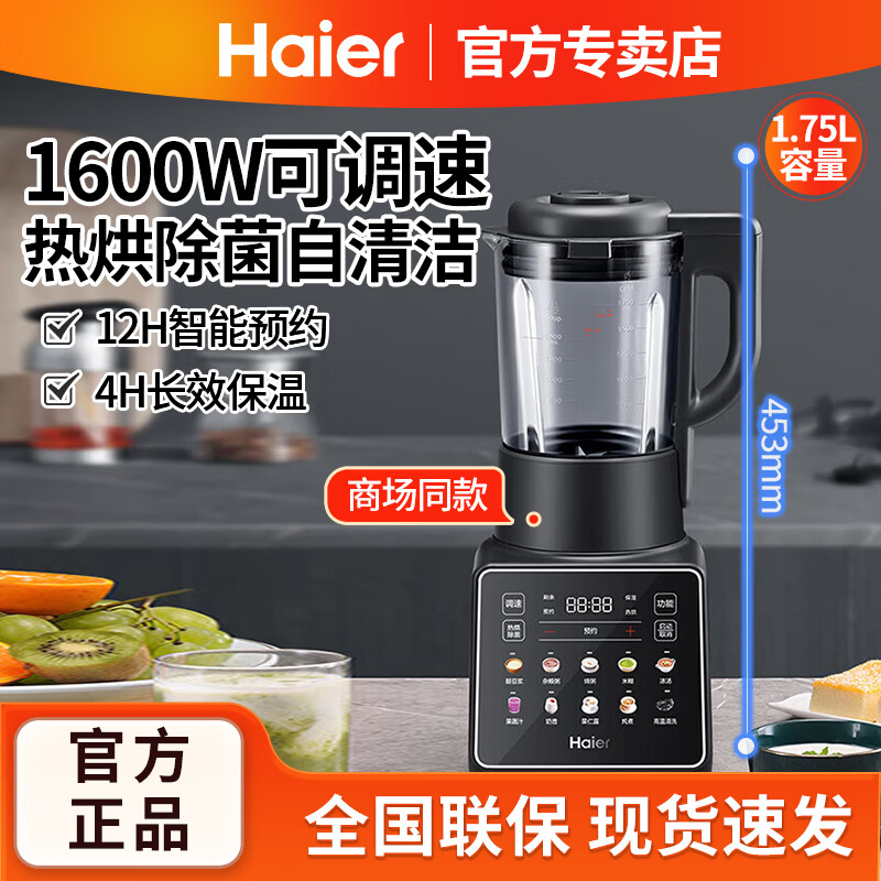 海尔破壁机家用大容量破壁打豆浆多功能家电料理机全自动豆浆机榨汁机电器触控调速 HPB-X117ASZ