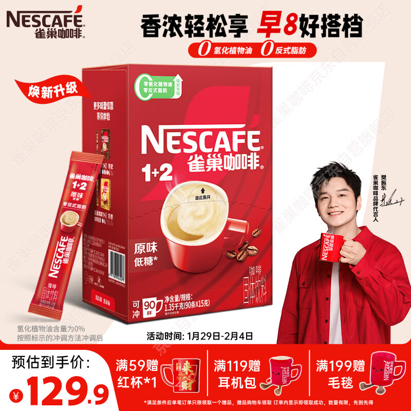 雀巢（Nestle）【樊振东同款】1+2原味低糖*速溶咖啡三合一冲调饮品90条1350g