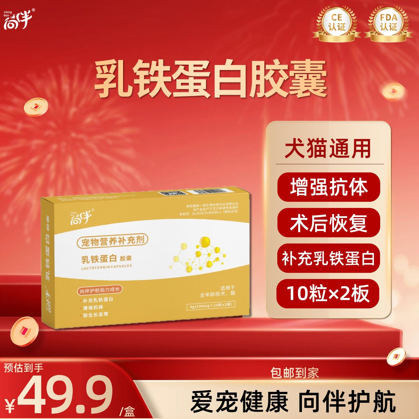 向伴犬猫通用乳铁蛋白胶囊20粒