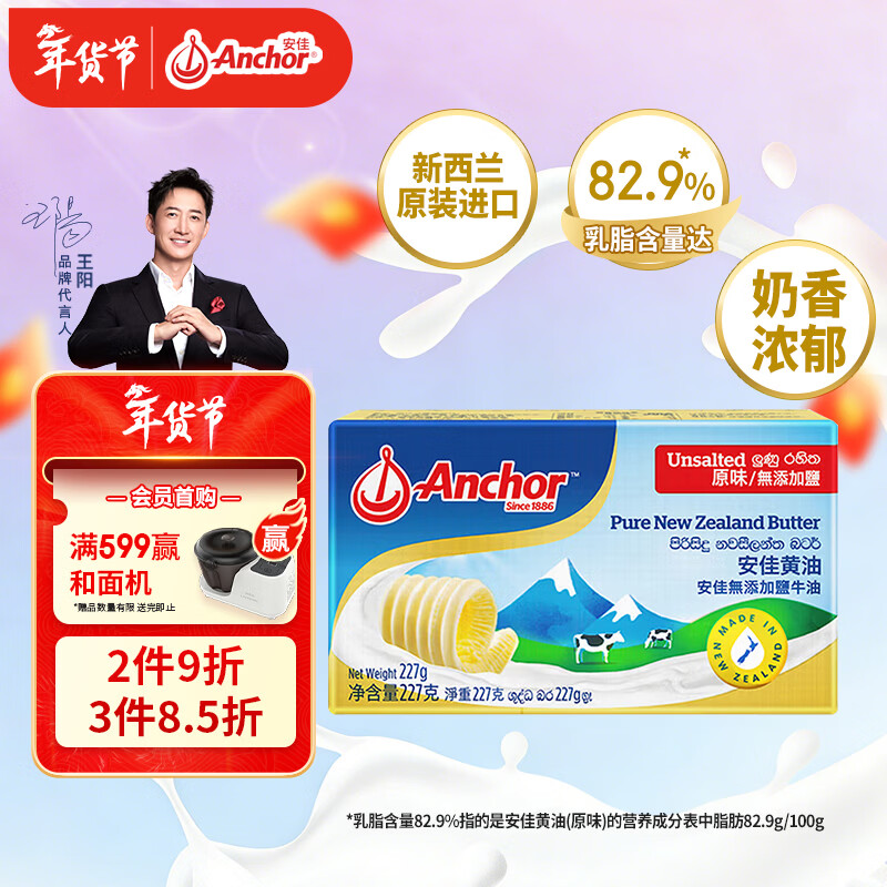 安佳(Anchor)新西兰进口 动物黄油原味无添加盐227g 烘焙原料牛排曲奇