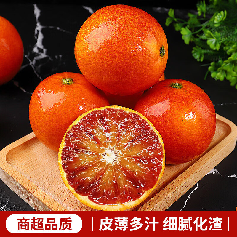 闽域寻鲜四川塔罗科血橙 现摘红血橙新鲜水果红心橙子年货整箱送礼 带箱5斤丨单果70-80mm丨净4.5斤 大小适中狠推荐