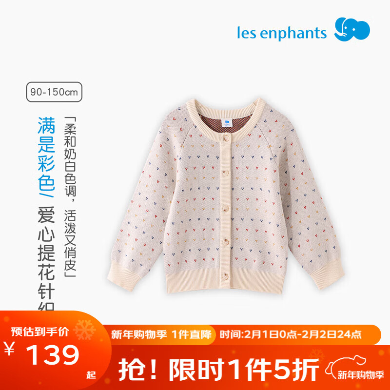 丽婴房【商场同款】丽婴房儿童毛衣男女童针织衫帅气休闲上衣2025新款 咖啡色 90 cm