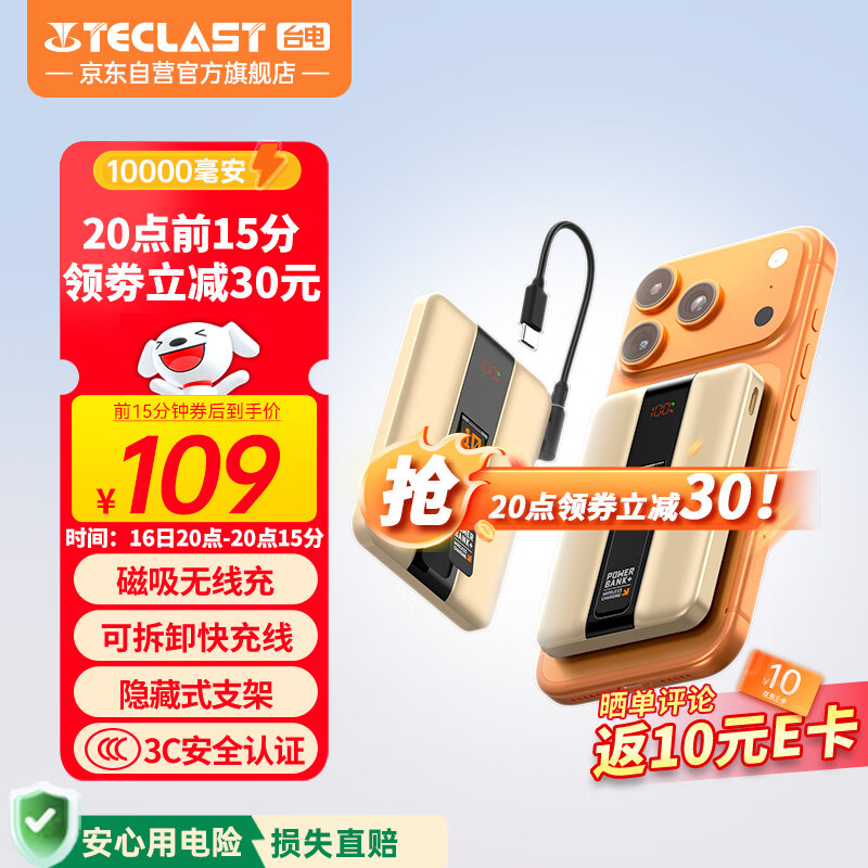台电（TECLAST）磁吸充电宝【3C认证】10000毫安时自带线20W快充隐藏支架轻薄便捷可上飞机适用于苹果17安卓奶杏黄