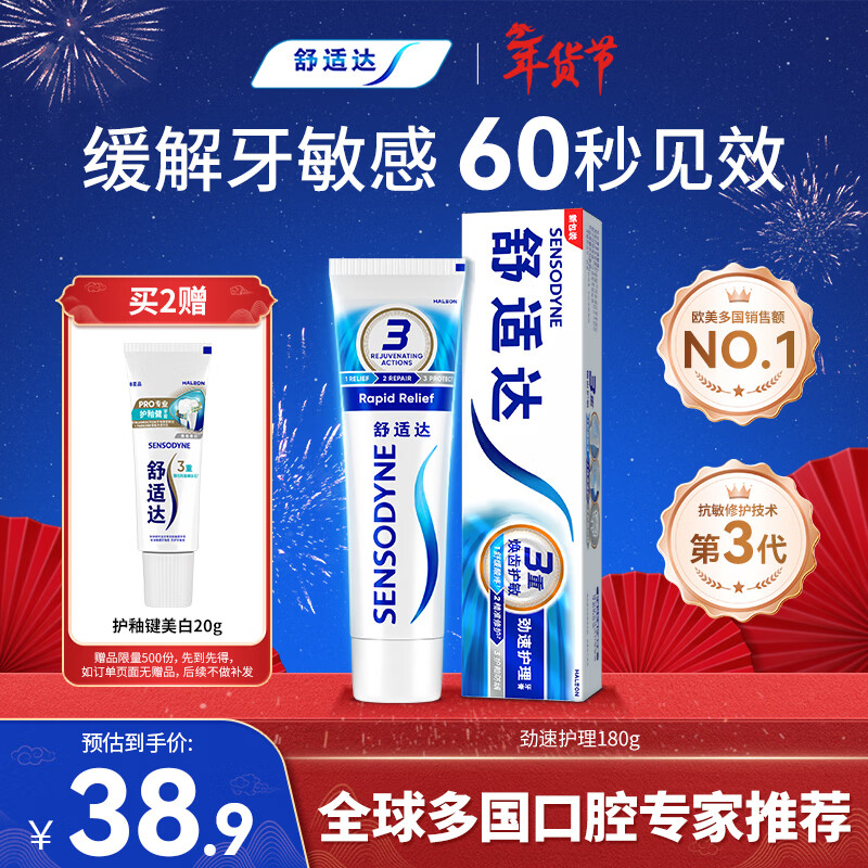 舒适达劲速护理牙膏180g 抗敏含氟防蛀护龈 新旧包装随机发