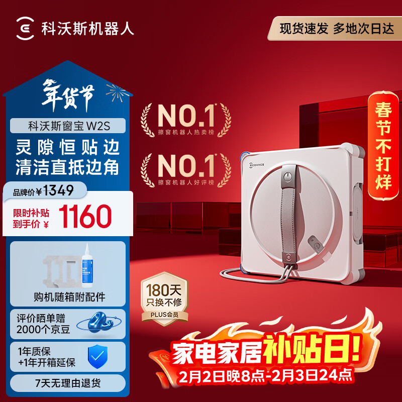 科沃斯窗宝【新年好礼】擦窗机器人W2S擦玻璃机器人自动擦玻璃喷水恒湿擦窗家用擦窗高层户外擦窗户神器