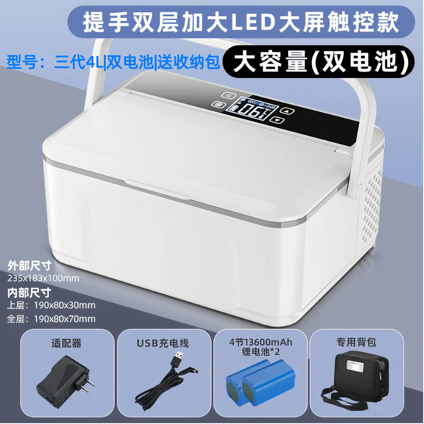 PMG医用小冰箱2-8度恒温箱药品冷藏箱胰岛素生长素替尔泊肽专用冰箱 2-8°C药品冷藏盒 车家两用 双电池+LED+包 4L